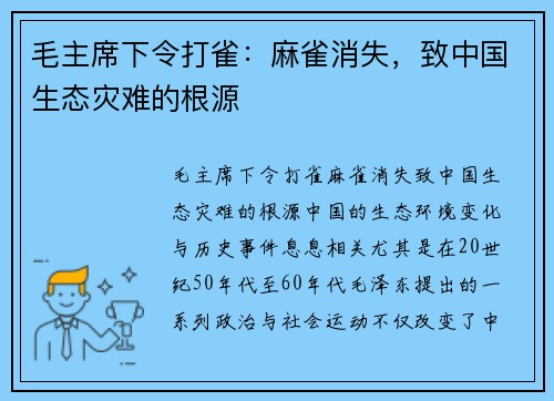 毛主席下令打雀：麻雀消失，致中国生态灾难的根源