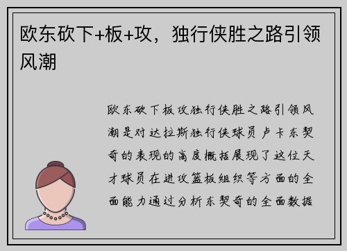欧东砍下+板+攻，独行侠胜之路引领风潮