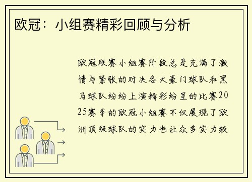 欧冠：小组赛精彩回顾与分析