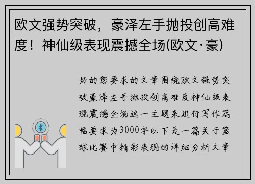 欧文强势突破，豪泽左手抛投创高难度！神仙级表现震撼全场(欧文·豪)