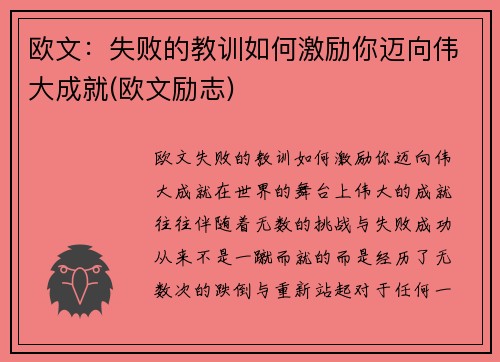 欧文：失败的教训如何激励你迈向伟大成就(欧文励志)
