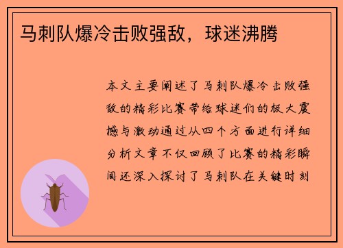 马刺队爆冷击败强敌，球迷沸腾