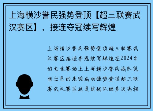 上海横沙誉民强势登顶【超三联赛武汉赛区】，接连夺冠续写辉煌