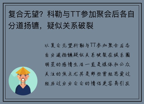 复合无望？科勒与TT参加聚会后各自分道扬镳，疑似关系破裂
