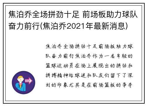 焦泊乔全场拼劲十足 前场板助力球队奋力前行(焦泊乔2021年最新消息)