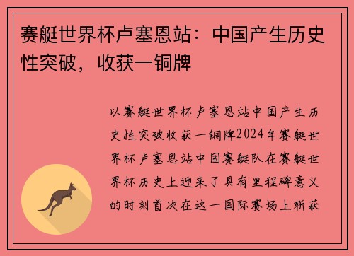 赛艇世界杯卢塞恩站：中国产生历史性突破，收获一铜牌