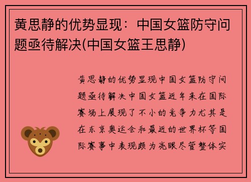 黄思静的优势显现：中国女篮防守问题亟待解决(中国女篮王思静)