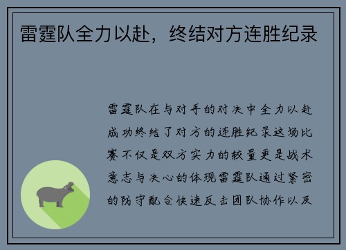 雷霆队全力以赴，终结对方连胜纪录