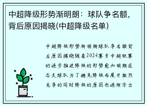 中超降级形势渐明朗：球队争名额，背后原因揭晓(中超降级名单)