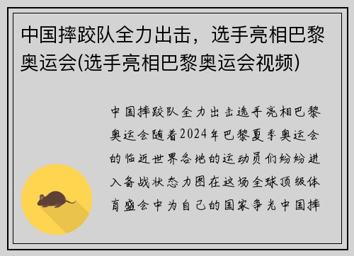 中国摔跤队全力出击，选手亮相巴黎奥运会(选手亮相巴黎奥运会视频)