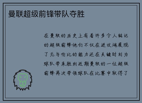 曼联超级前锋带队夺胜