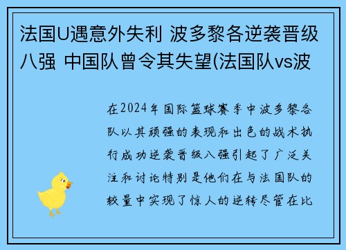 法国U遇意外失利 波多黎各逆袭晋级八强 中国队曾令其失望(法国队vs波黑)