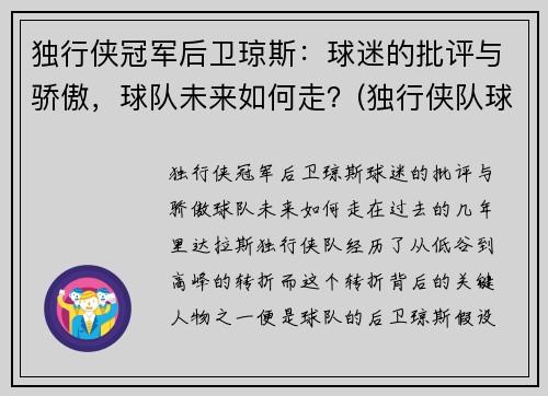 独行侠冠军后卫琼斯：球迷的批评与骄傲，球队未来如何走？(独行侠队球星)